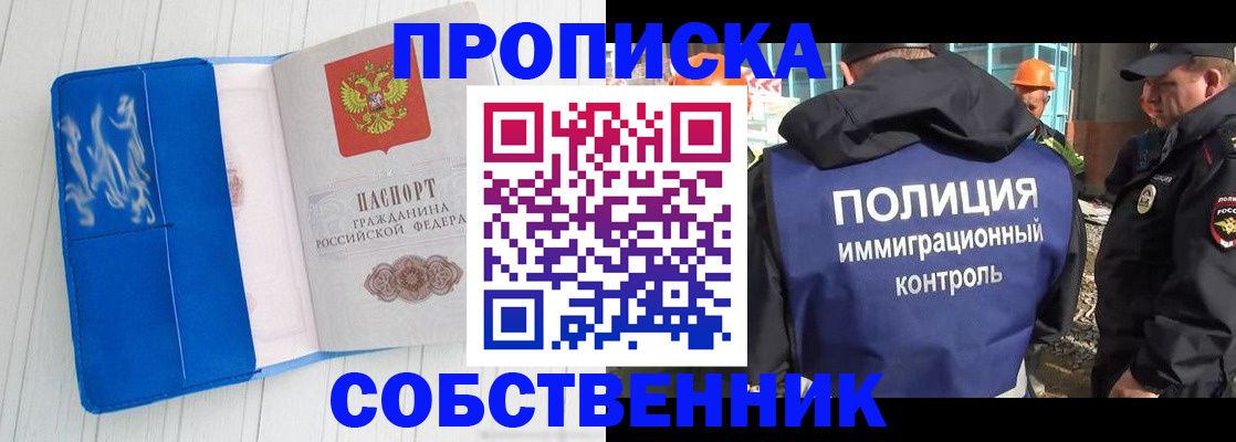 прописка ребенка в Электростали