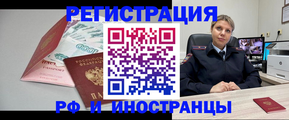 временная регистрация законно в Электростали
