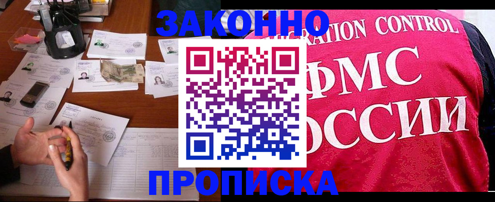 прописка гарантия в Электростали
