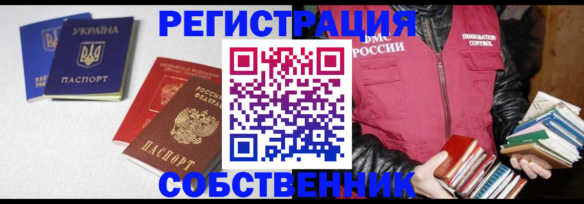 прописка законно в Электростали